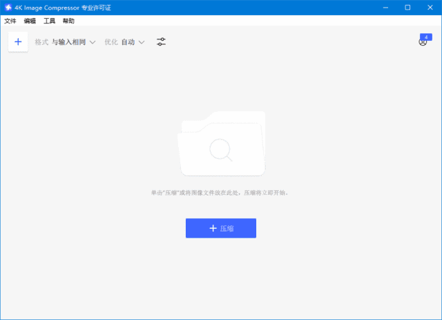 图片[1]-4K Image Compressor(图像压缩软件) v26.0.0.0300 多语便携版-酷软