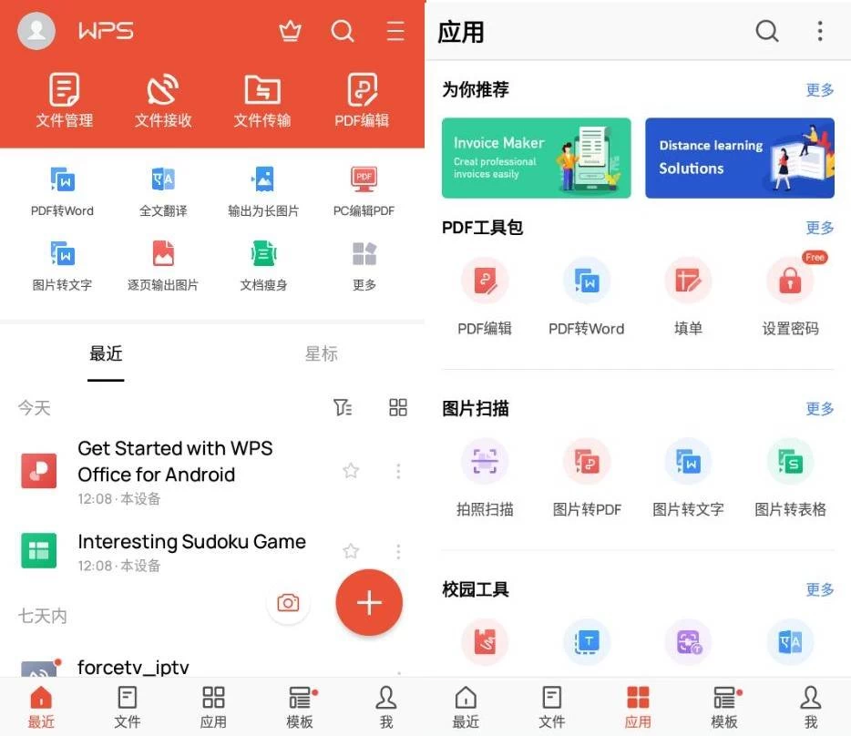 图片[1]-WPS Office Lite v26.8.0 高级版-酷软