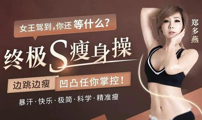 终极S瘦身操-酷软