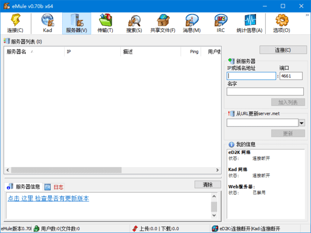 图片[1]-eMule(老牌电驴分享工具) v0.72a 中文绿色版-酷软