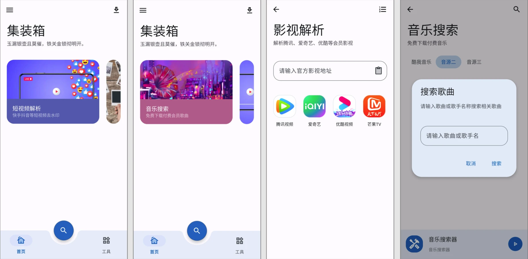 简助手 v5.3.0 去广告版 堪比同类超级会员版-酷软