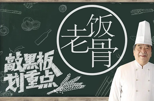 国宴大师教你做家常菜-酷软