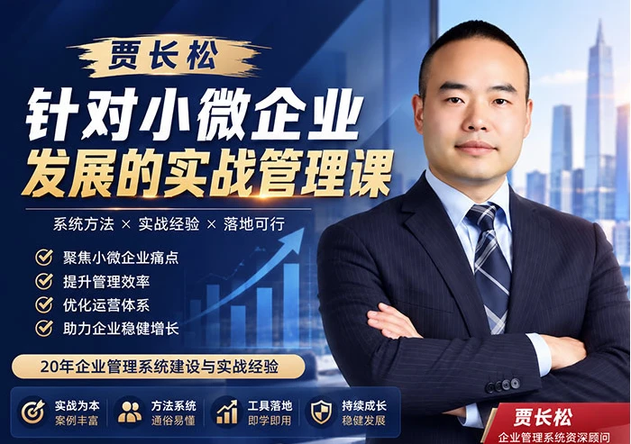 针对小微企业发展的实战管理课-酷软