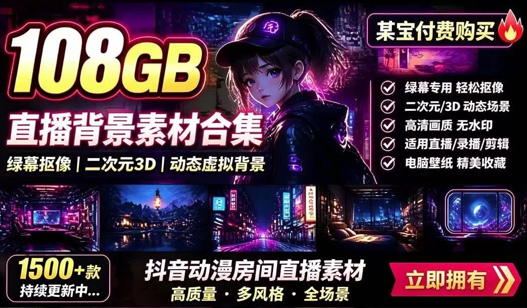 二次元虚拟背景素材包 千款高清动态视频，一键美化直播间与日常桌面壁纸场景-酷软