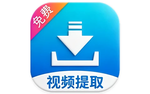 视频提取宝 v39 二创去重、去水印、压缩、格式转换-酷软