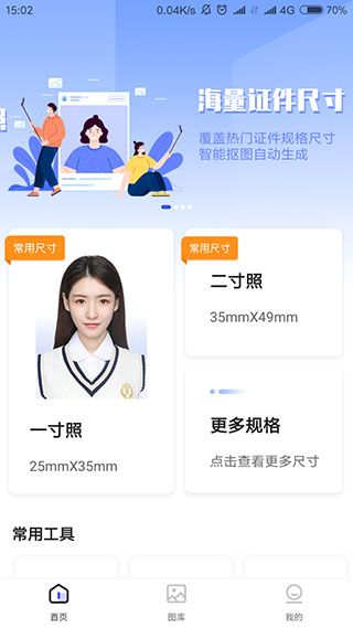图片[1]-最美电子证件照-百种尺寸 v2.4.2.824 解锁会员高级版-酷软