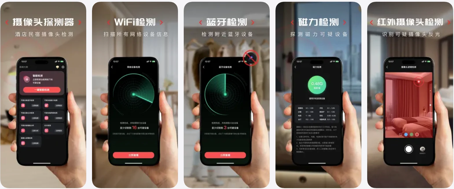 图片[1]-探测大师 摄像头探测器 v1.3.4 住酒店必备 保护隐私-酷软