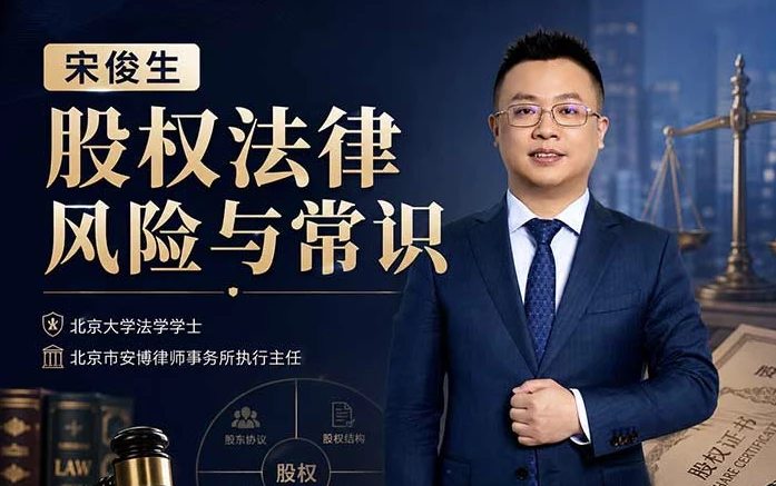 股权法律风险与常识-酷软