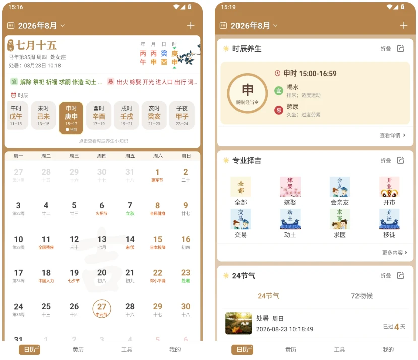 图片[1]-中智万年历 v10.4.7 解锁会员 黄历查询 八字排盘工具-酷软