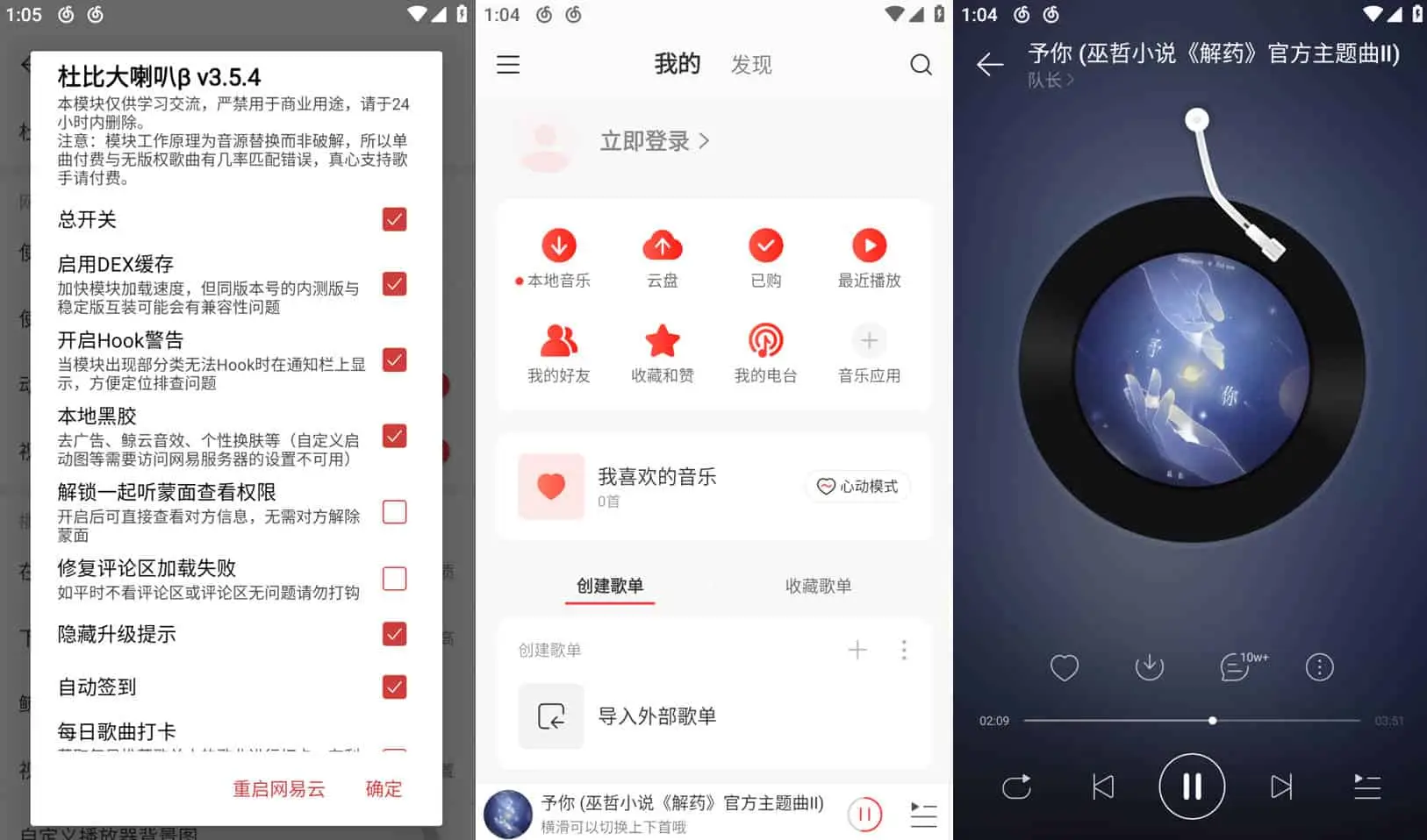图片[1]-网易云音乐 v9.5.81 可登录，解锁会员听歌，去广告精简优化版 安卓版-酷软