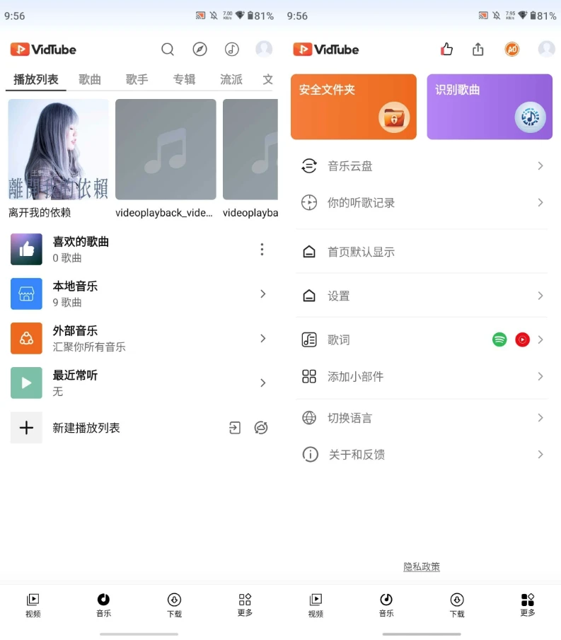 图片[1]-VidTube 音视频播放器 v4.8.9 解锁高级版-酷软