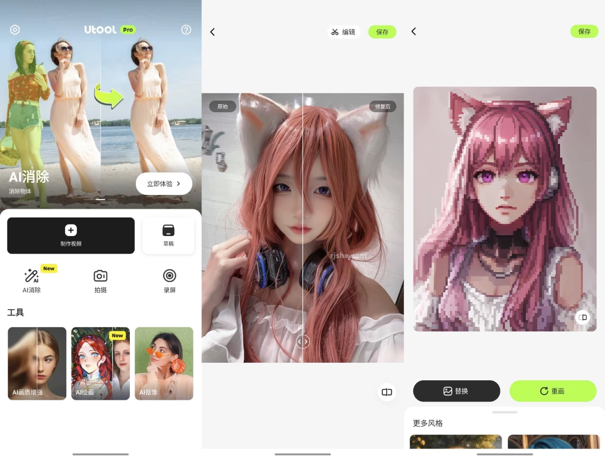 图片[1]-AI Video Enhancer Utool AI修图 v1.194.79 高级版-酷软