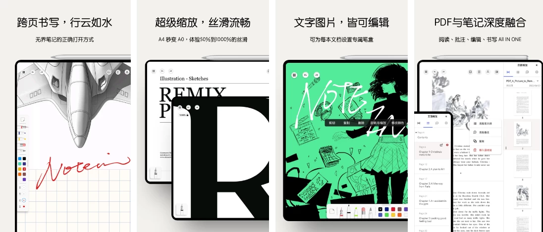 Notein 手写笔记&PDF编辑器 v2.0.20.0 功能解锁