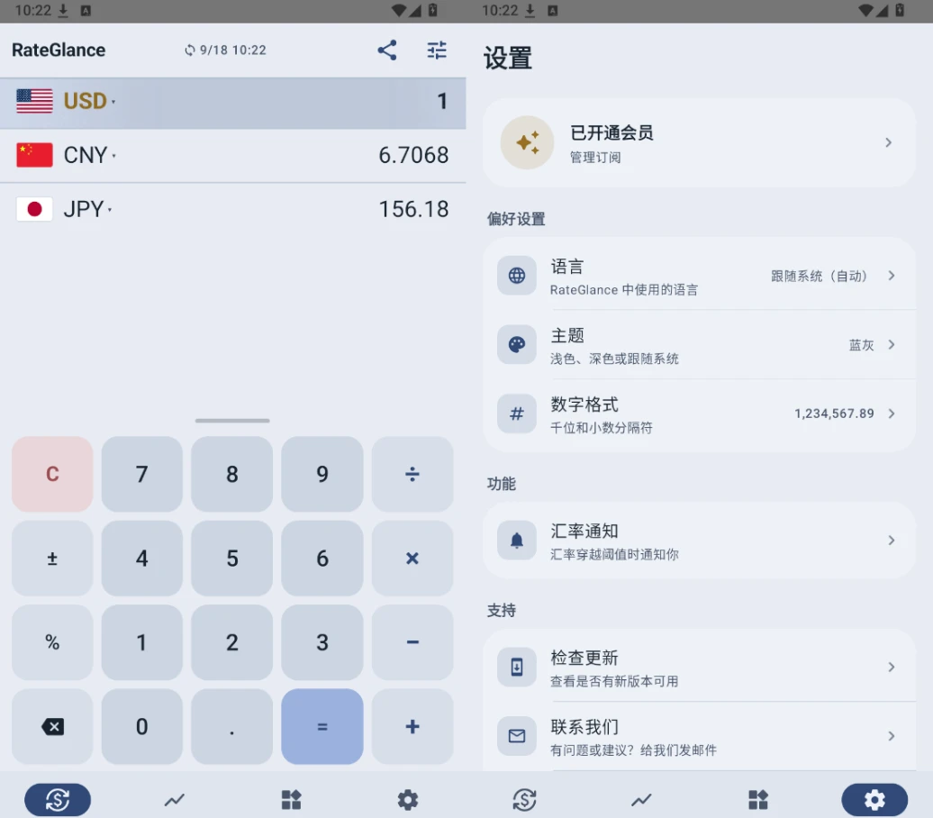 RateGlance 汇率工具 v1.17.4 高级版