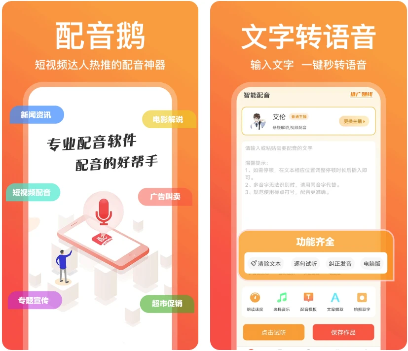 图片[1]-配音鹅 v2.10.75 解锁会员版-酷软