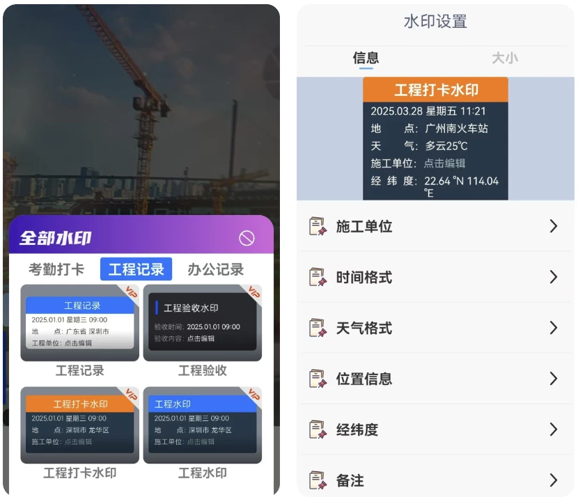 图片[1]-工地相机水印拍照 v1.3 解锁会员版-酷软