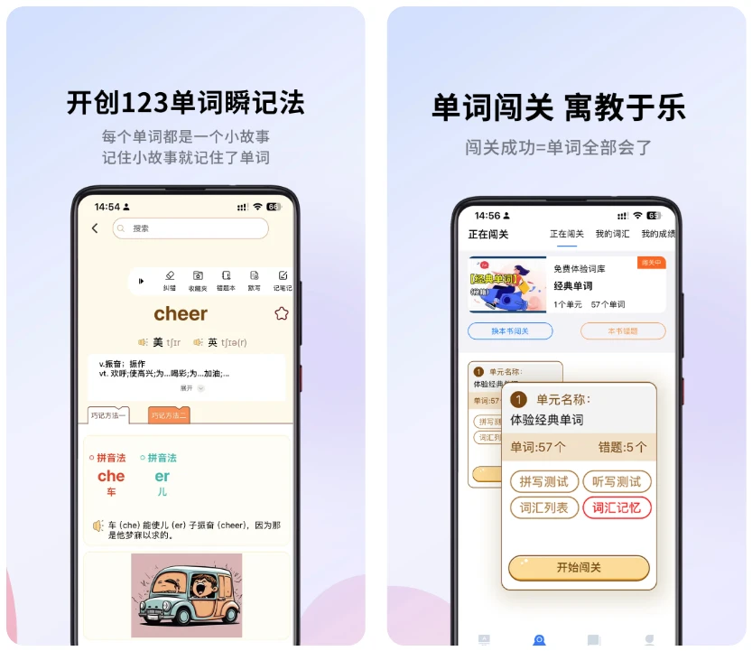 图片[1]-巧学背单词 v2.9.9 解锁版-酷软