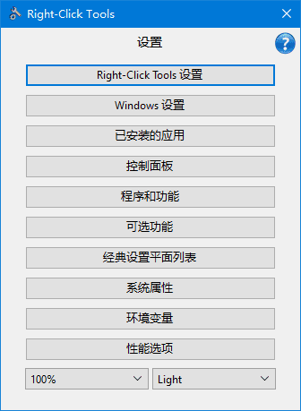 图片[1]-RightClickTools(右键菜单增强工具) v2.0.3 中文绿色版-酷软