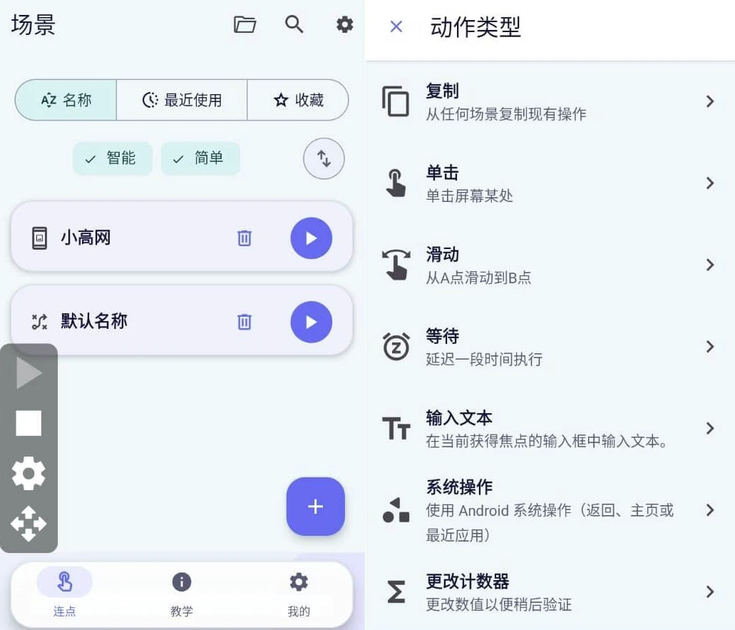 图片[1]-光速连点器 v14.1 高级版-酷软