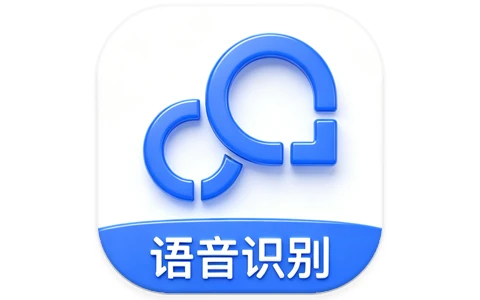 录音转文字助手 v9.1.3.0 开心版-酷软