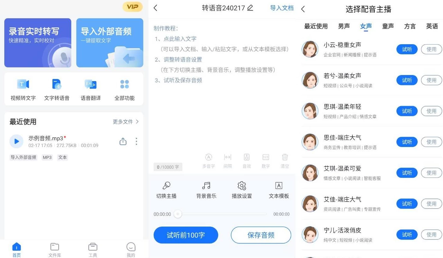 图片[1]-录音转文字助手 v9.1.3.0 开心版-酷软