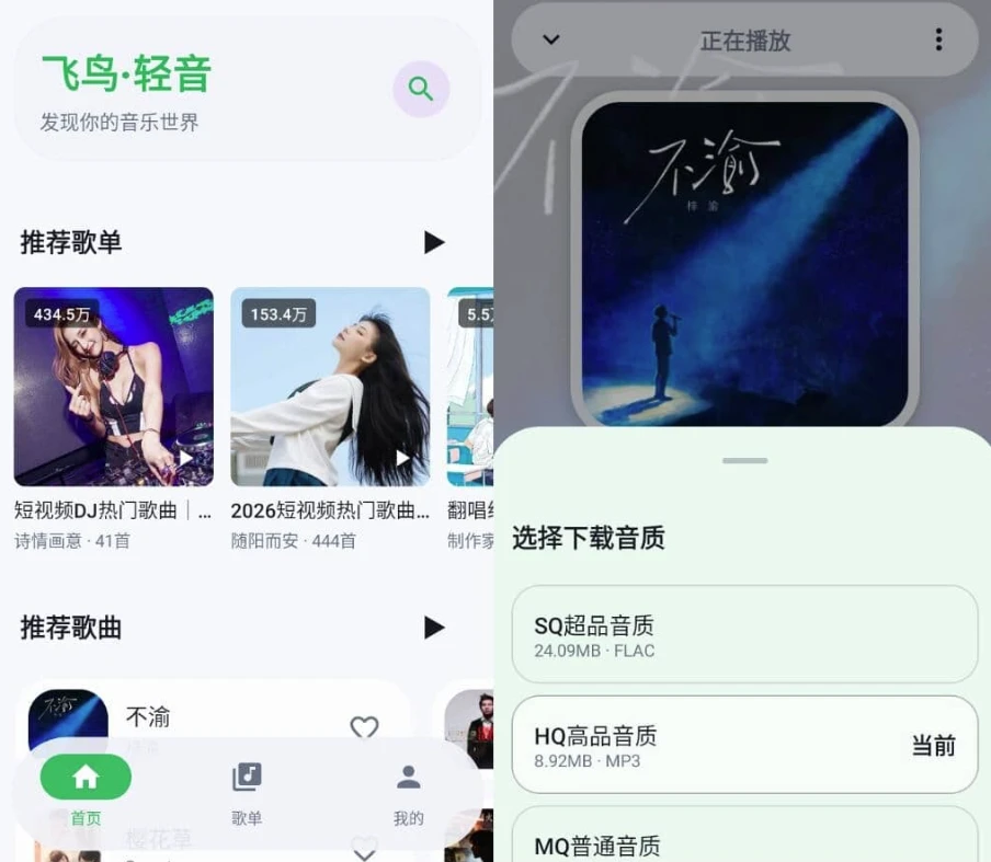 图片[1]-飞鸟·轻音 v2.0.0 三平台曲库聚合无损音乐下载-酷软