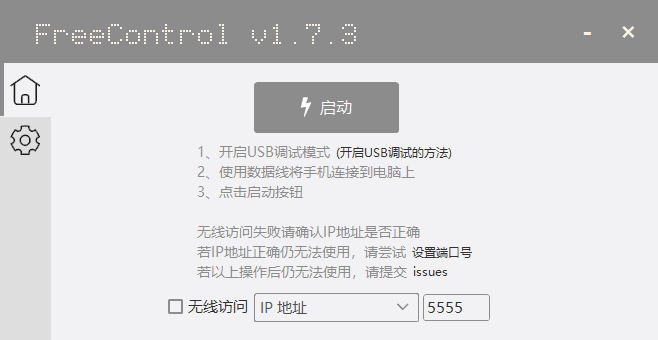 图片[1]-FreeControl2(在PC上控制Android设备) v1.0.0 中文绿色版-酷软