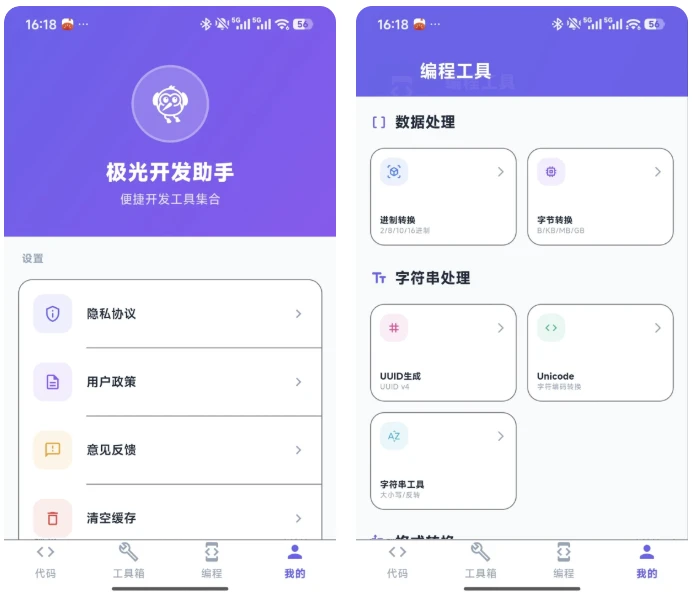 图片[1]-极光开发助手 v1.0.0-酷软