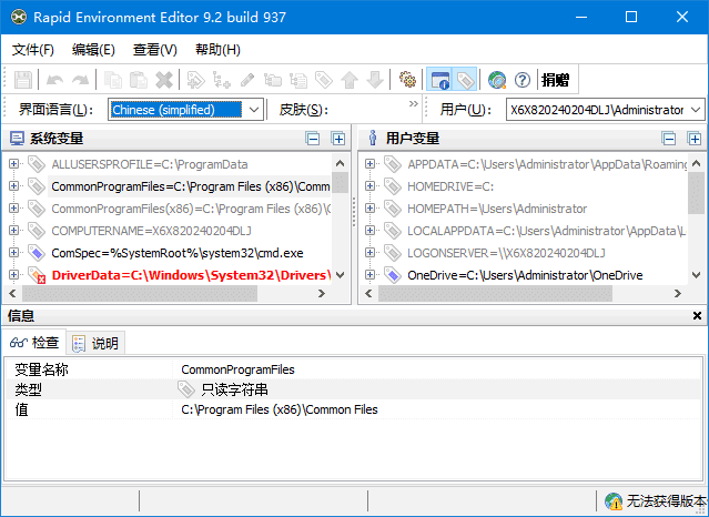 图片[1]-Rapid Environment Editor(环境变量编辑工具) v10.0.4 中文绿色版-酷软