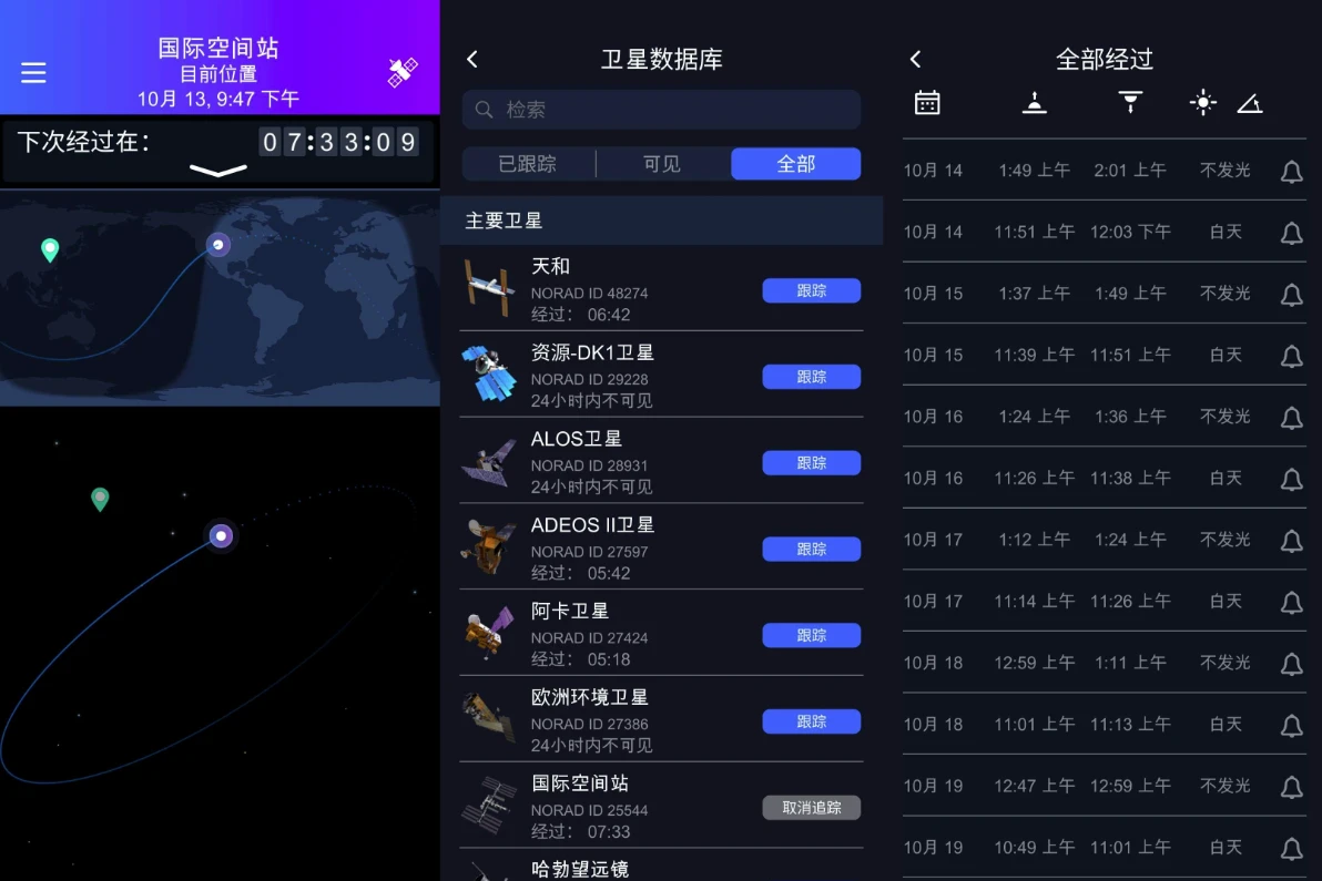 图片[1]-Satellite Tracker 空间站追踪 v1.5.1 解锁高级版-酷软