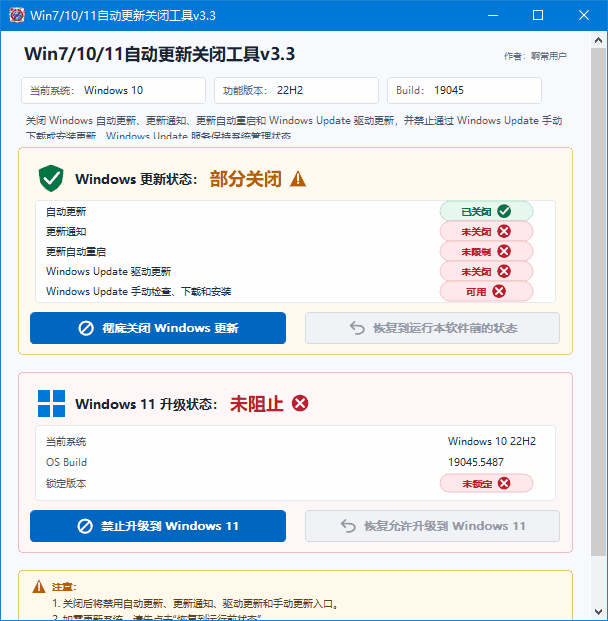 图片[1]-Win7/10/11自动更新关闭工具 v3.3 中文绿色版-酷软