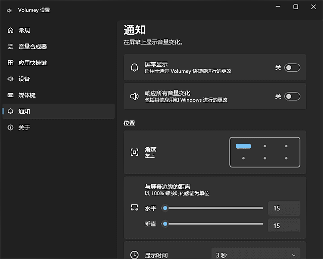 图片[1]-Volumey(Windows音量控制器软件) v2.0.0.0 中文绿色版-酷软