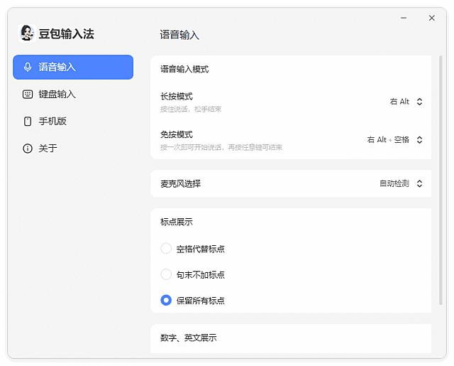 图片[1]-豆包输入法(字节跳动出品) v0.9.2.7 BEIKING绿色精简版-酷软