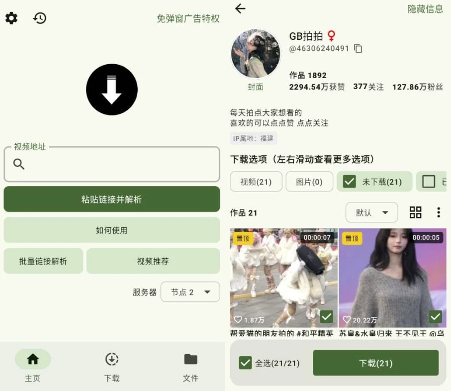图片[1]-抖下载 v2.4.2 纯净版-酷软