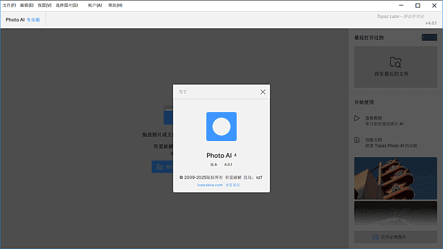 图片[1]-Topaz Photo(AI图像修复增强软件) v1.7.1 汉化便携版-酷软