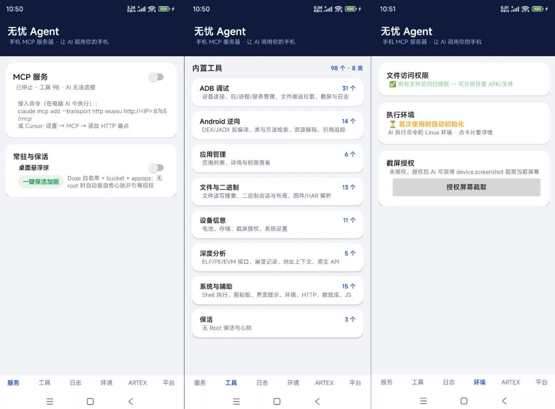 图片[1]-无忧 Agent 手机MCP服务器 AI操控手机 v1.0-酷软