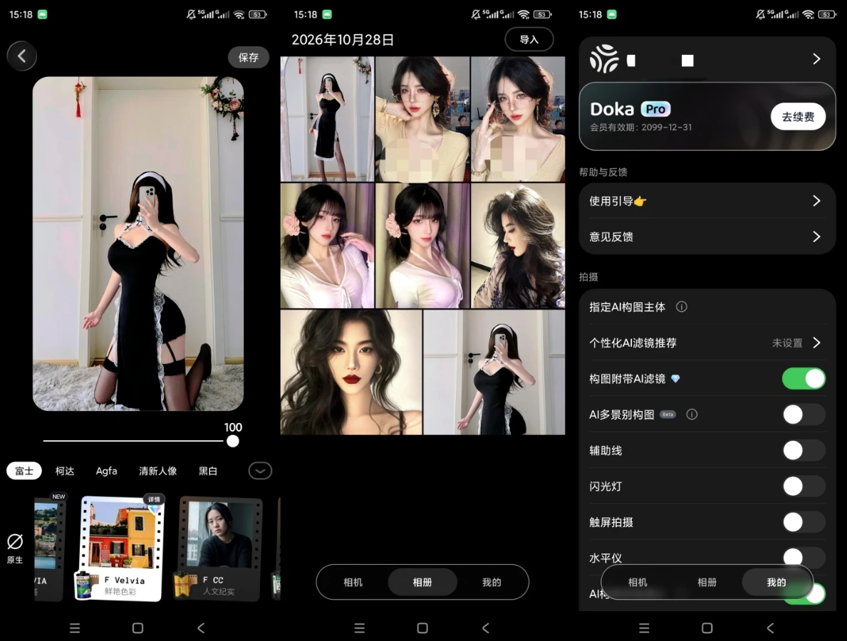 图片[1]-Doka相机 v1.3.19 解锁会员-酷软