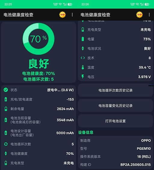图片[1]-电池健康度检查APP(检测安卓电池) v1.0.6 去广告解锁会员版-酷软